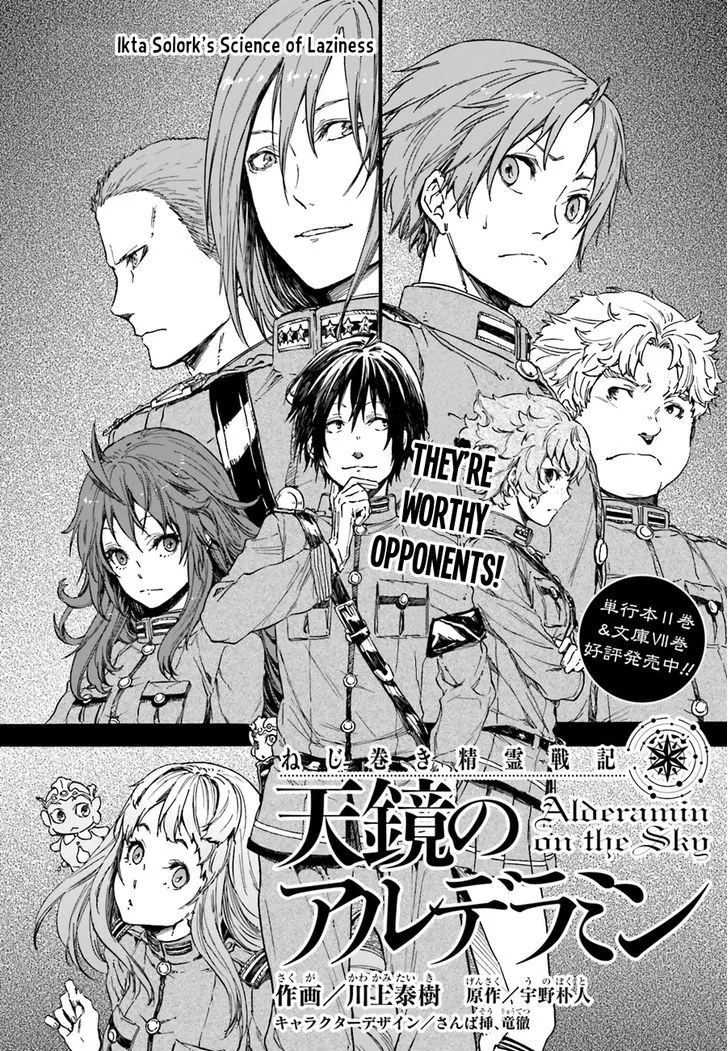 Nejimaki Seirei Senki - Tenkyou no Alderamin Chapter 10 page 5