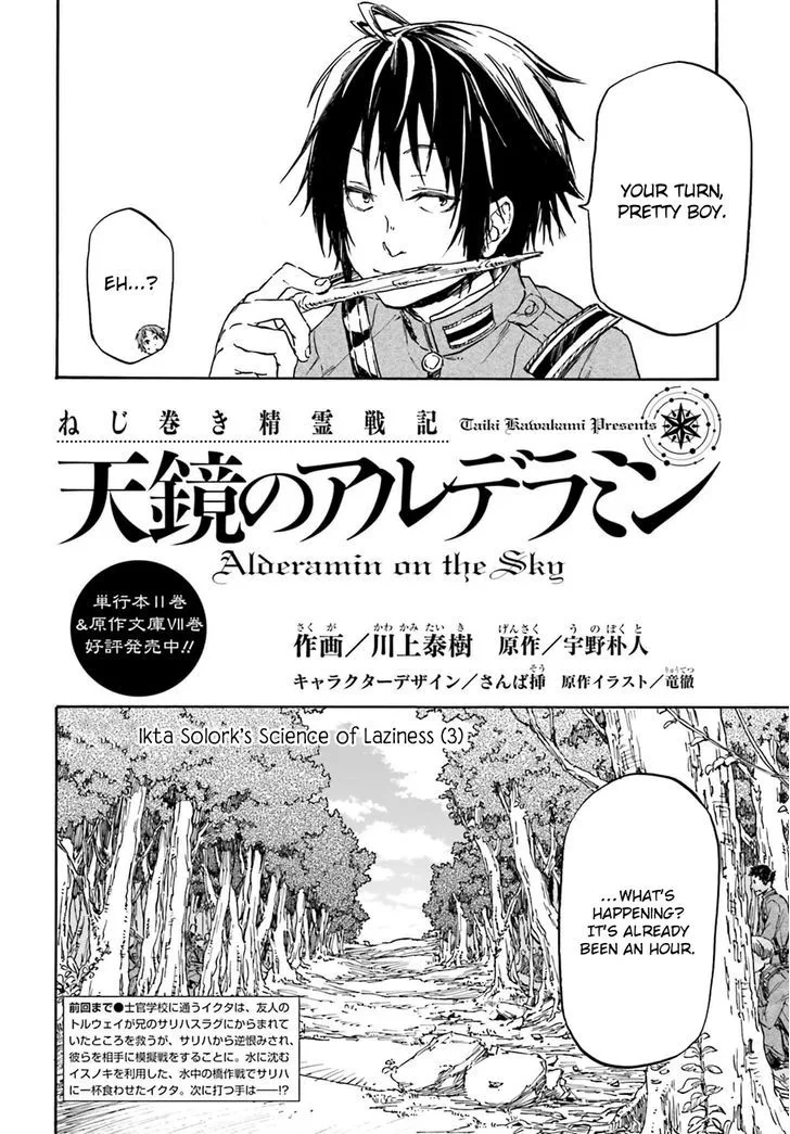 Nejimaki Seirei Senki - Tenkyou no Alderamin Chapter 12 page 3