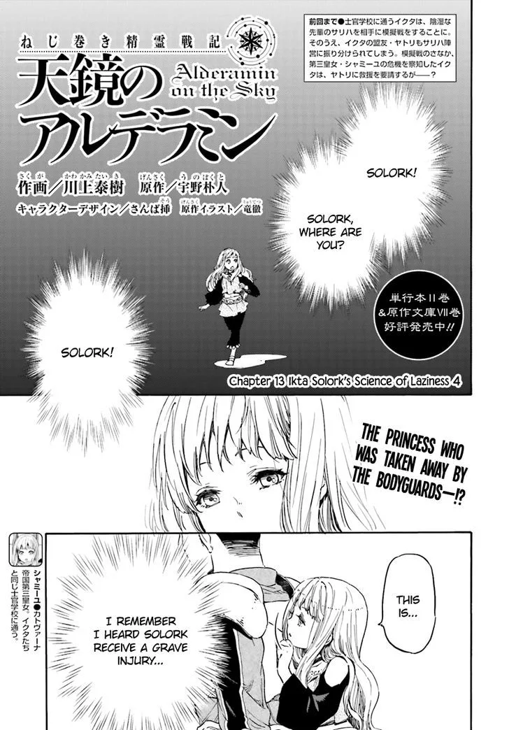 Nejimaki Seirei Senki - Tenkyou no Alderamin Chapter 13 page 3