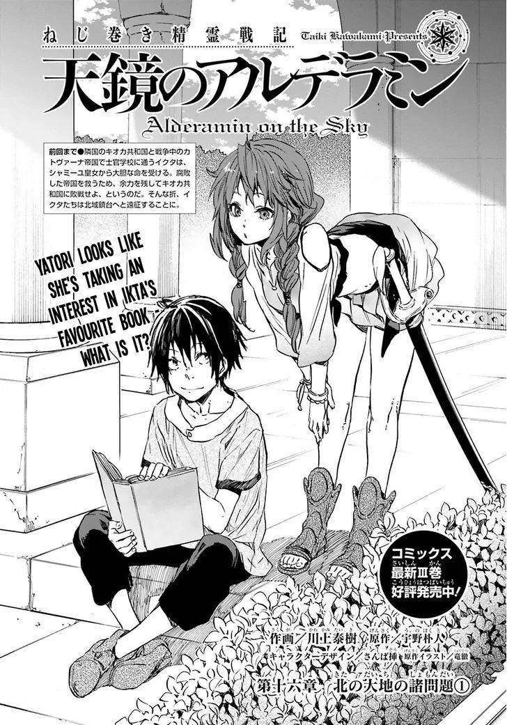 Nejimaki Seirei Senki - Tenkyou no Alderamin Chapter 16 page 2