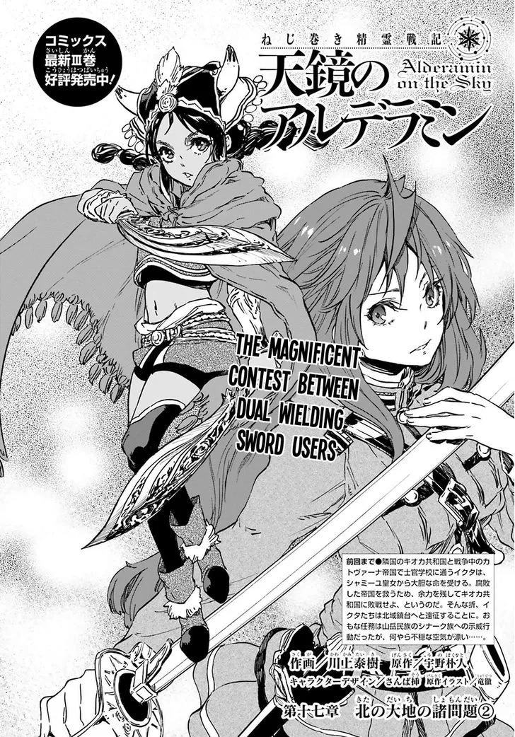 Nejimaki Seirei Senki - Tenkyou no Alderamin Chapter 17 page 4