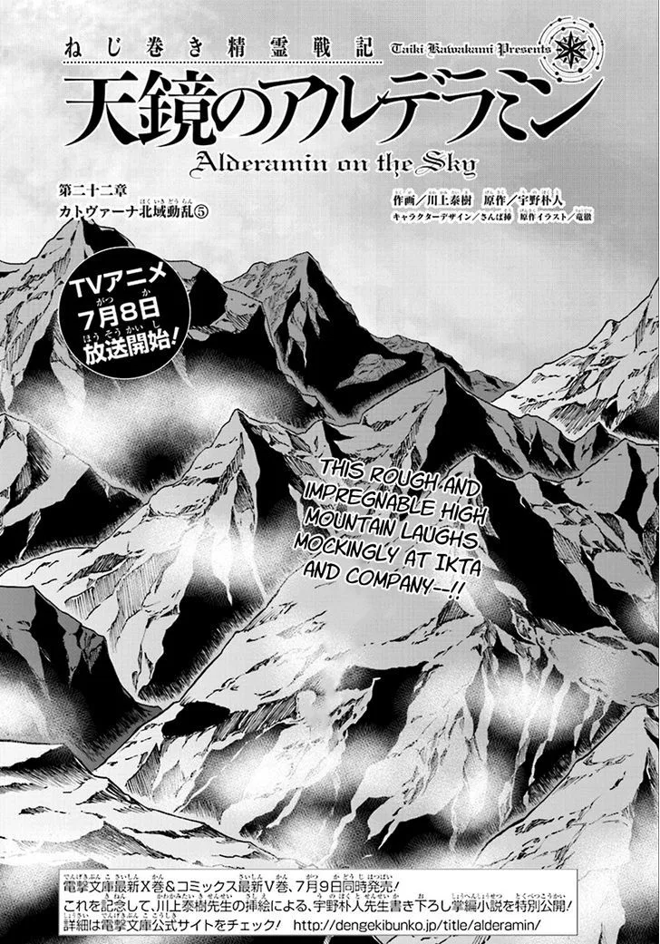 Nejimaki Seirei Senki - Tenkyou no Alderamin Chapter 22 page 5