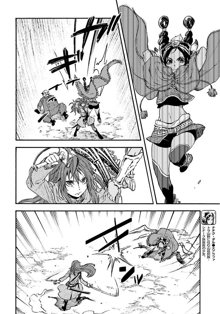 Nejimaki Seirei Senki - Tenkyou no Alderamin Chapter 24 page 7