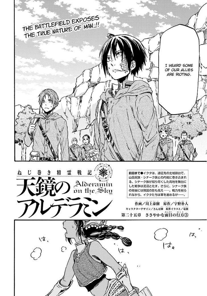 Nejimaki Seirei Senki - Tenkyou no Alderamin Chapter 25 page 4