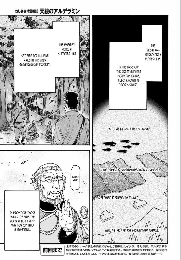 Nejimaki Seirei Senki - Tenkyou no Alderamin Chapter 27 page 2