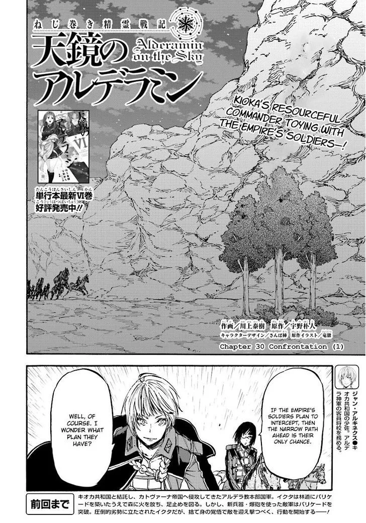 Nejimaki Seirei Senki - Tenkyou no Alderamin Chapter 30 page 3