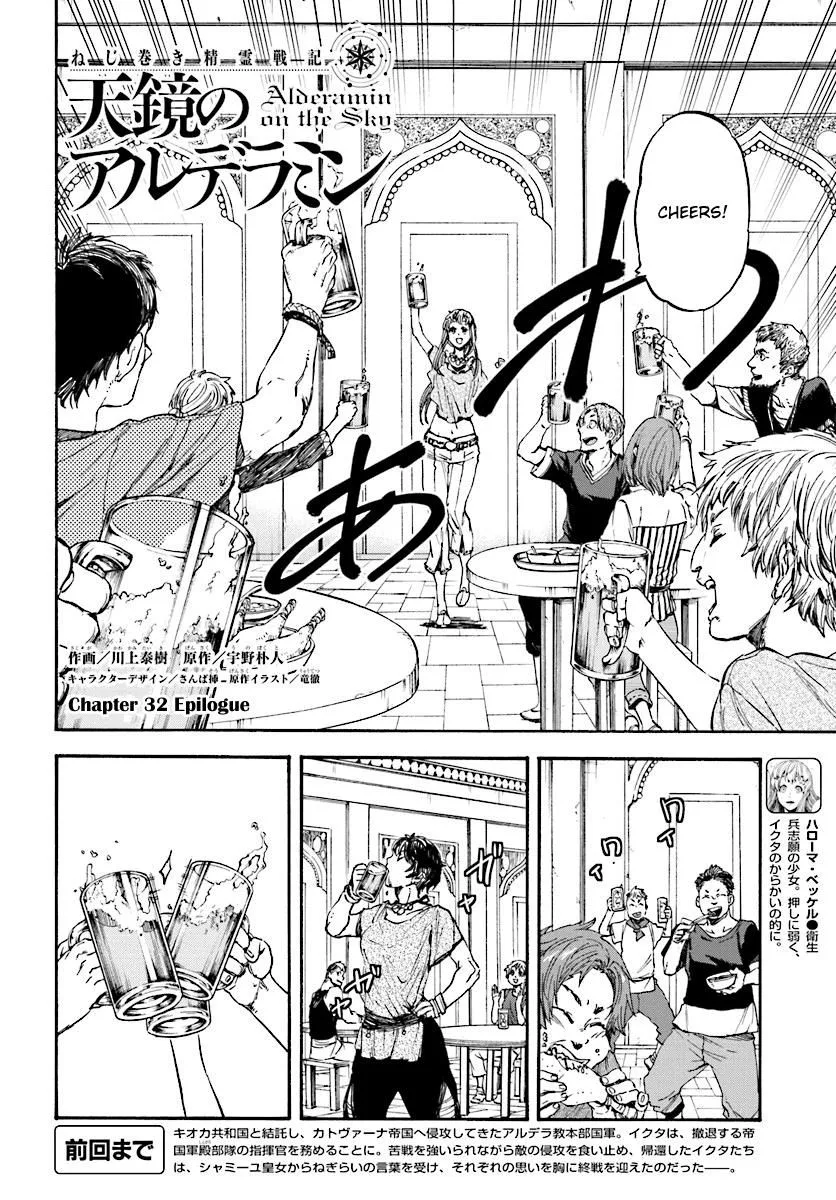 Nejimaki Seirei Senki - Tenkyou no Alderamin Chapter 32 page 3