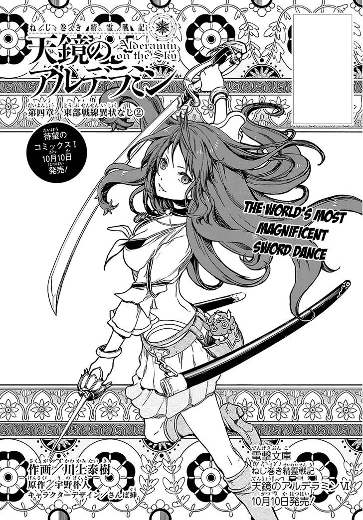 Nejimaki Seirei Senki - Tenkyou no Alderamin Chapter 4 page 6