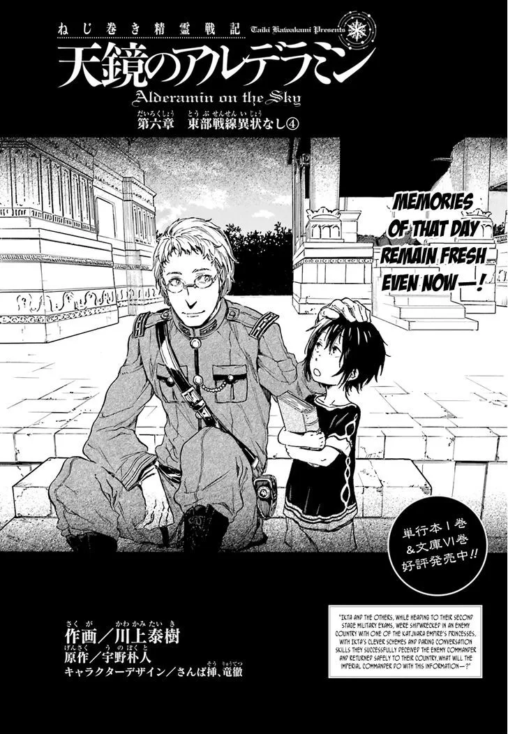 Nejimaki Seirei Senki - Tenkyou no Alderamin Chapter 6 page 4