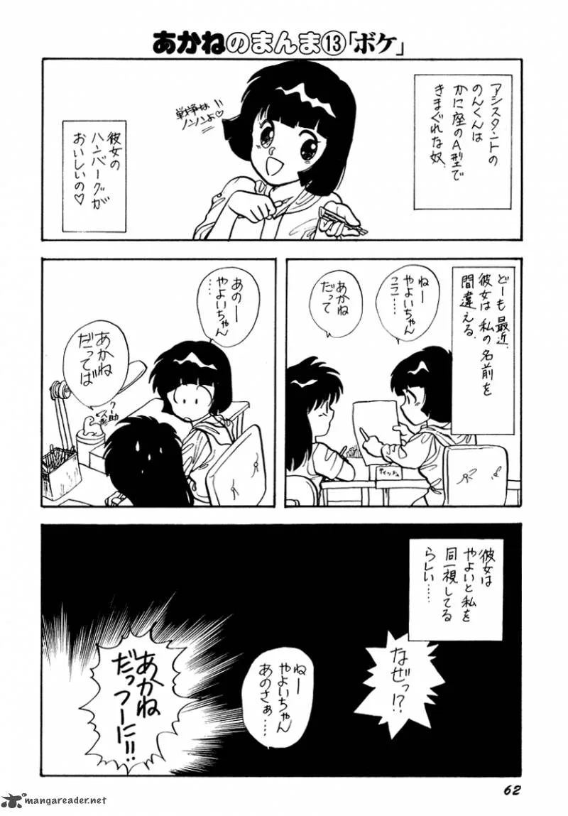 Neko de Gomen! Chapter 29 page 21