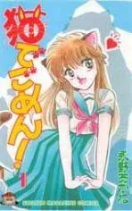 Neko de Gomen! cover