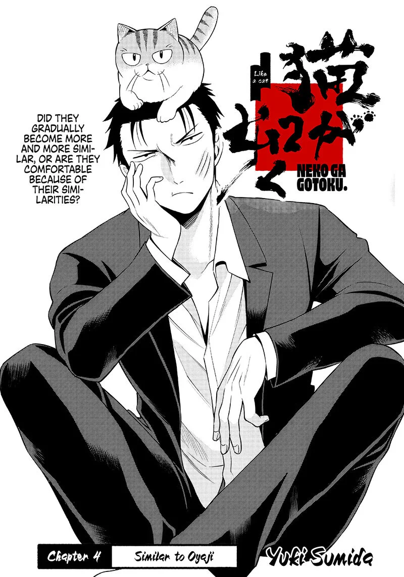 Neko ga Gotoku Chapter 5 page 2