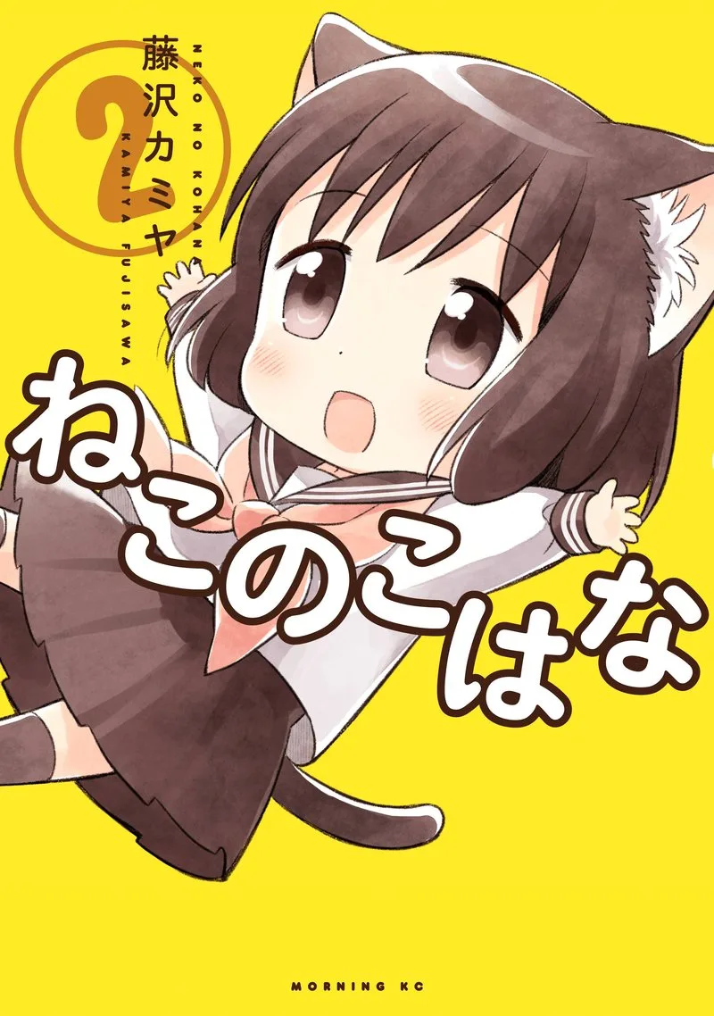 Neko no Kohana Chapter 10 page 1