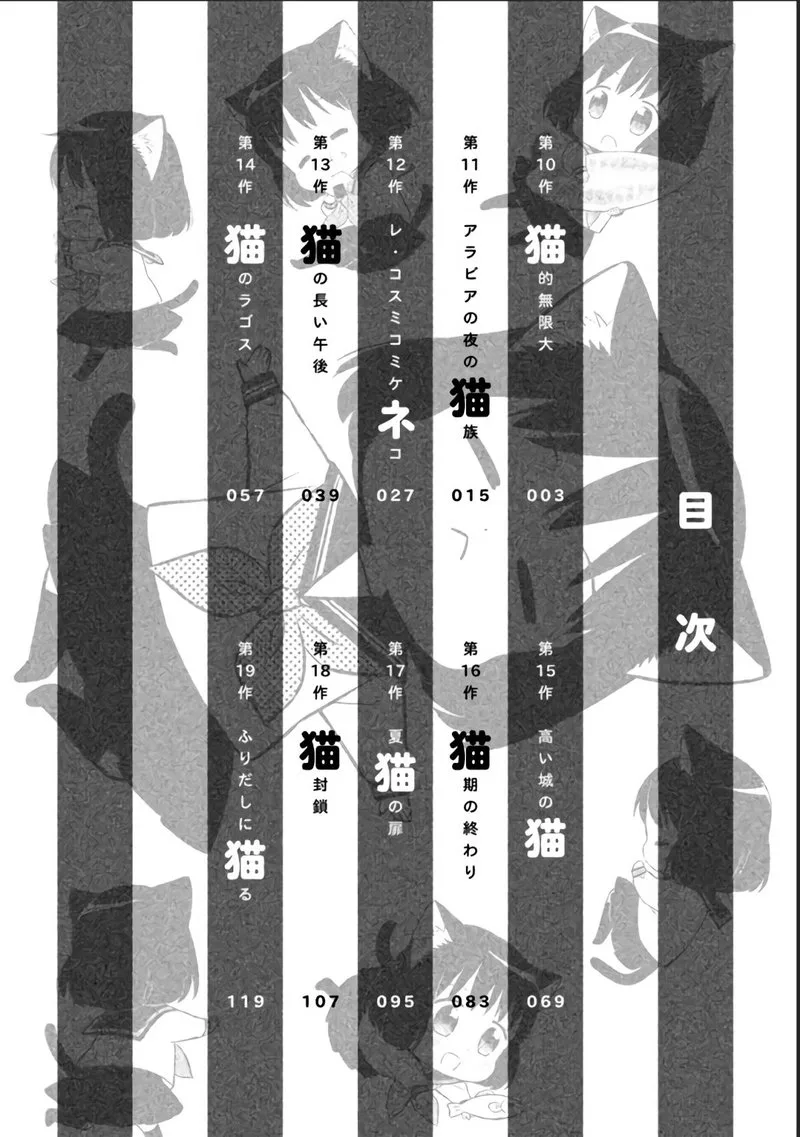 Neko no Kohana Chapter 10 page 3
