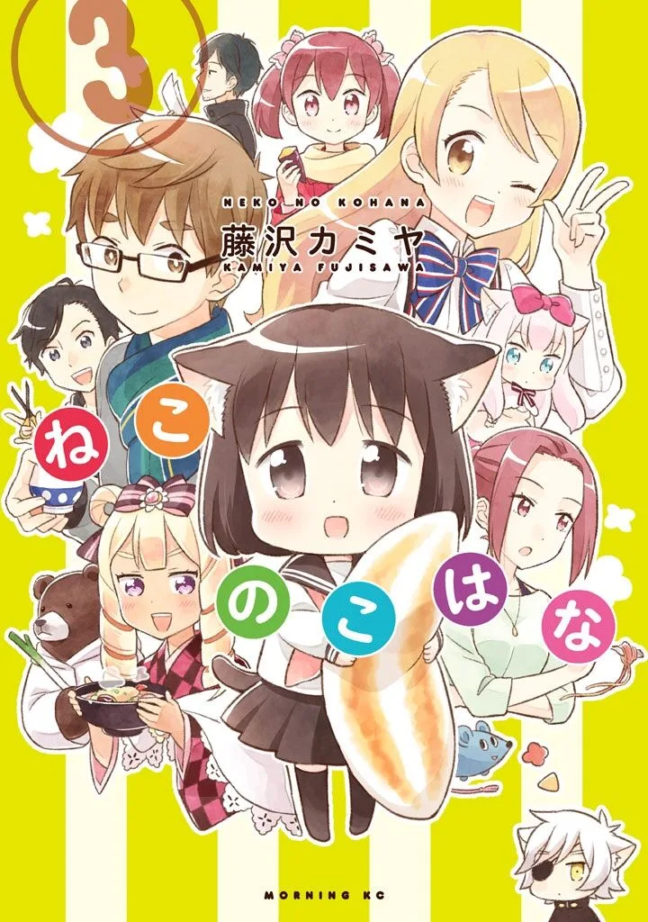 Neko no Kohana Chapter 20 page 1