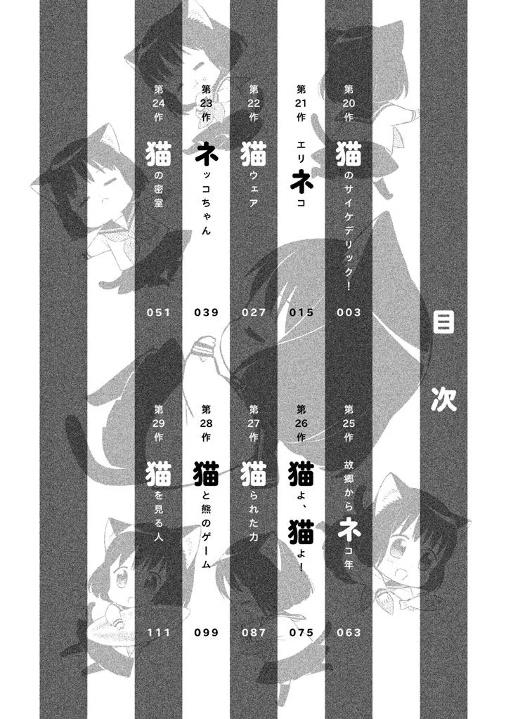 Neko no Kohana Chapter 20 page 4