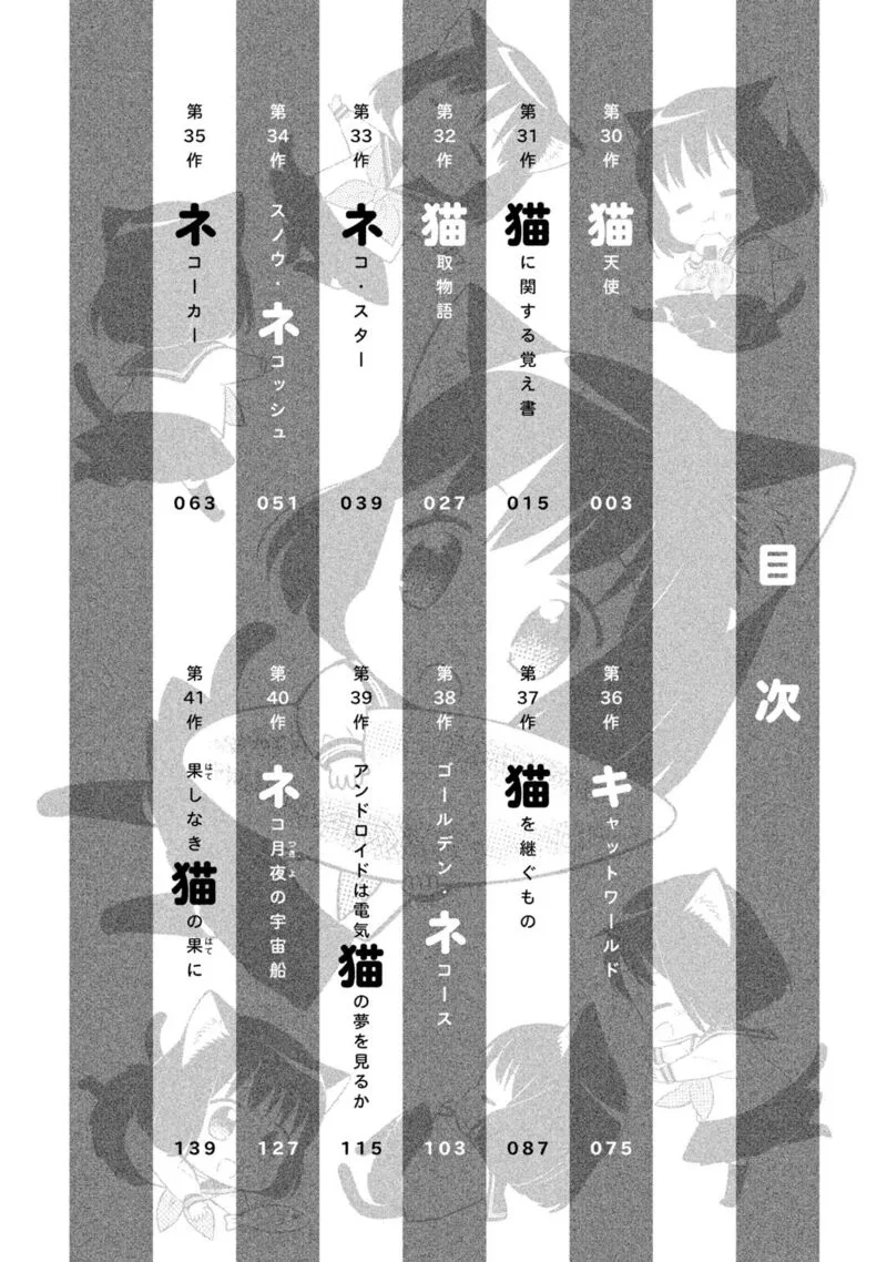 Neko no Kohana Chapter 30 page 4