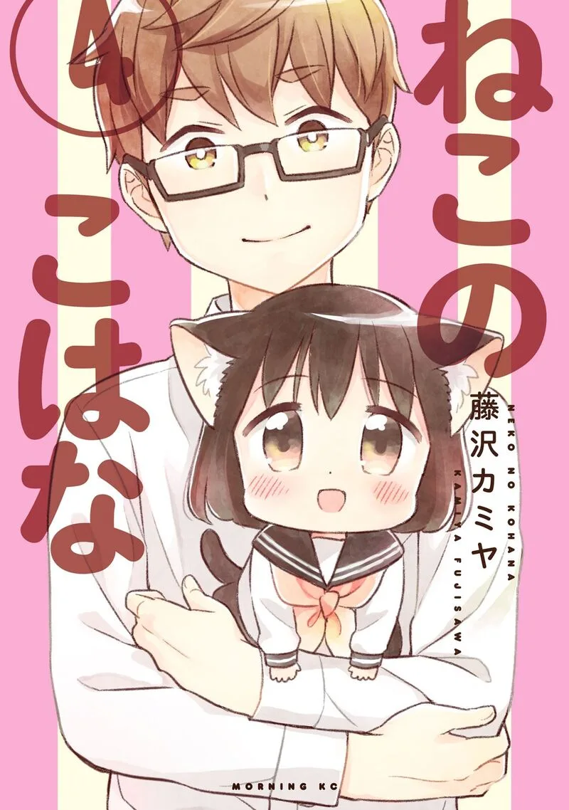 Neko no Kohana Chapter 41.5 page 4