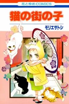 Neko no Machi no Ko cover