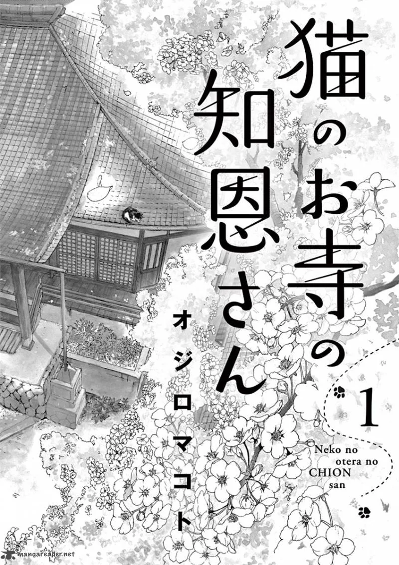 Neko no Otera no Chion-san Chapter 1 page 3