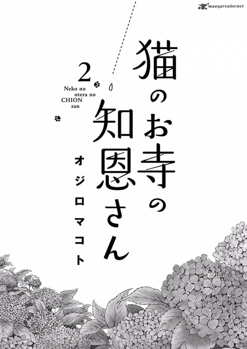 Neko no Otera no Chion-san Chapter 10 page 2