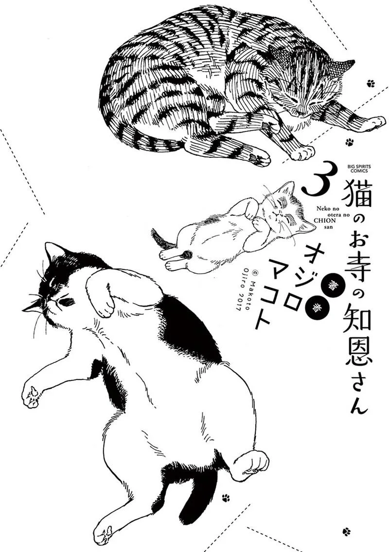 Neko no Otera no Chion-san Chapter 26 page 20