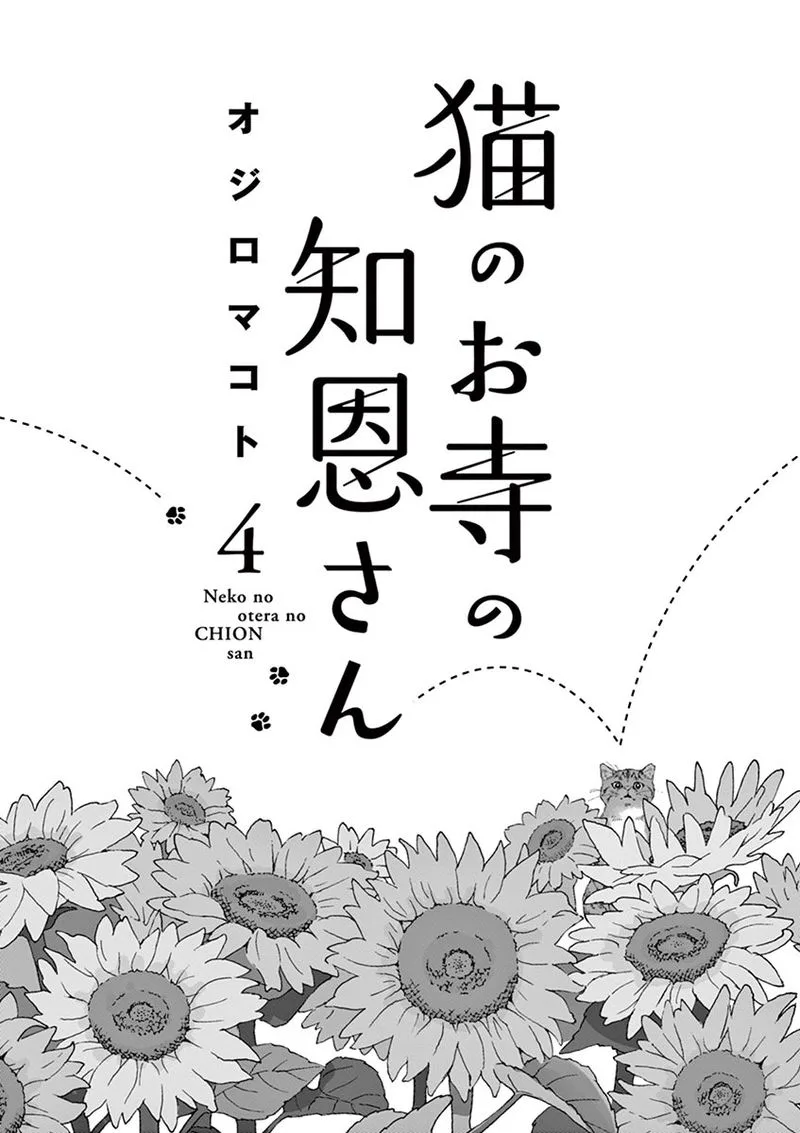 Neko no Otera no Chion-san Chapter 27 page 2