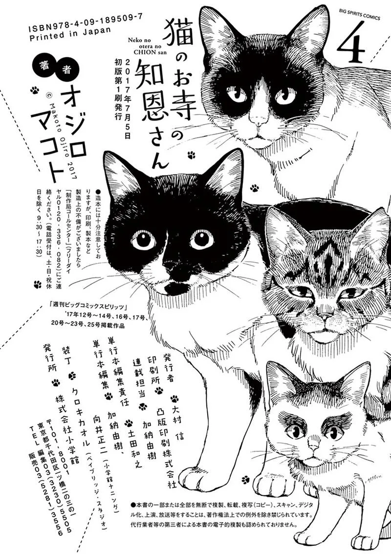 Neko no Otera no Chion-san Chapter 35 page 19