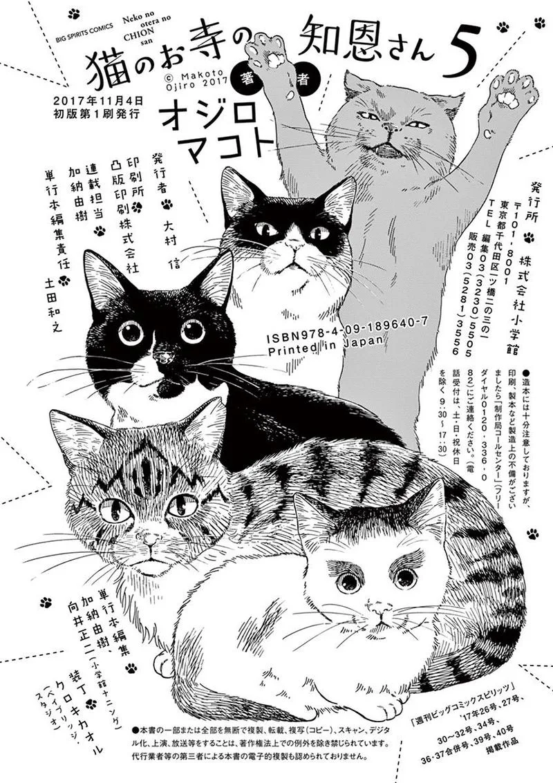 Neko no Otera no Chion-san Chapter 44 page 20