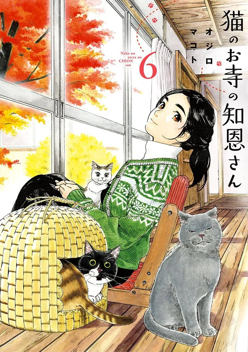 Neko no Otera no Chion-san Chapter 45 page 1