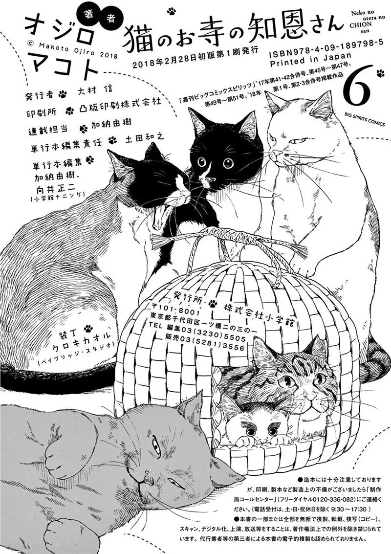 Neko no Otera no Chion-san Chapter 53 page 20