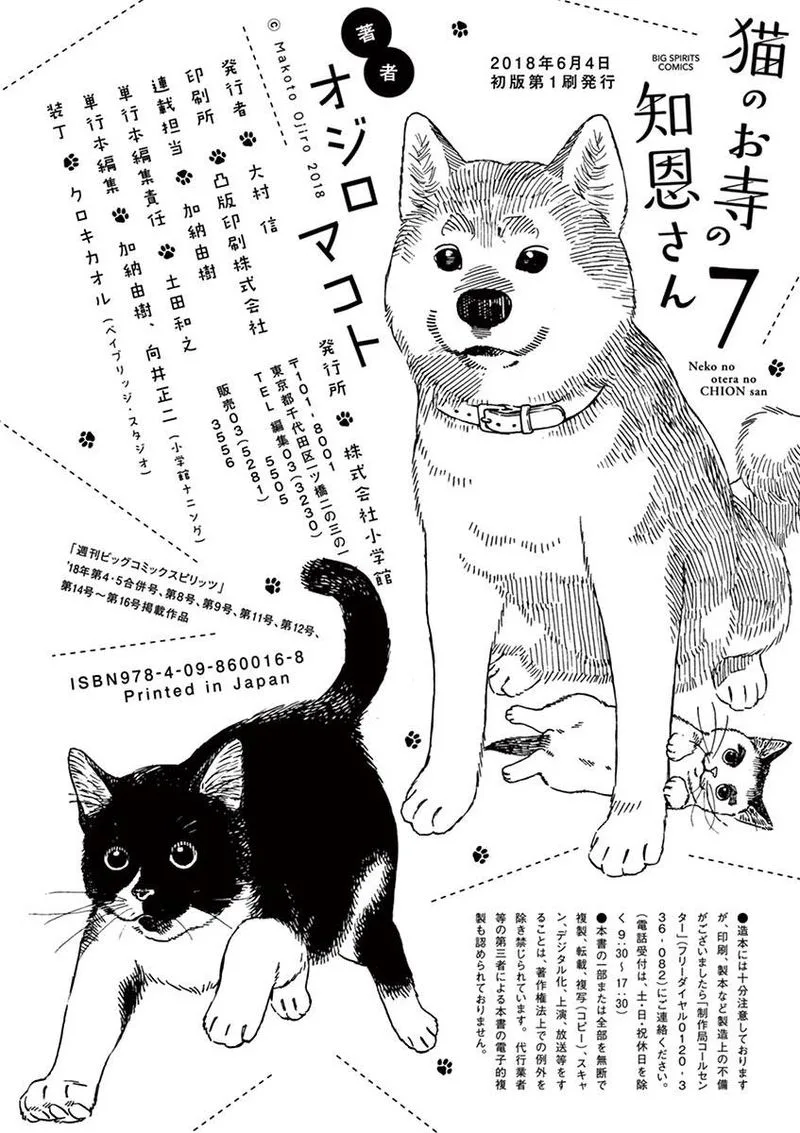 Neko no Otera no Chion-san Chapter 61 page 20