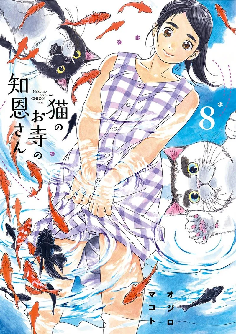Neko no Otera no Chion-san Chapter 62 page 1