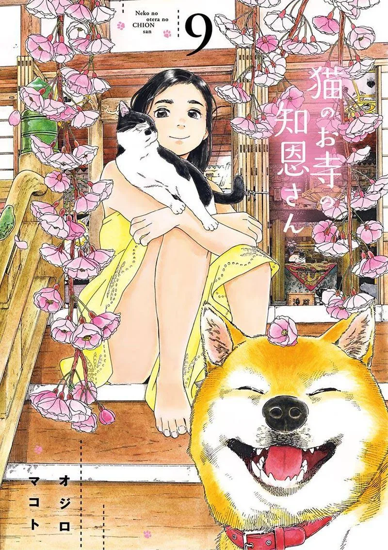 Neko no Otera no Chion-san Chapter 71 page 1