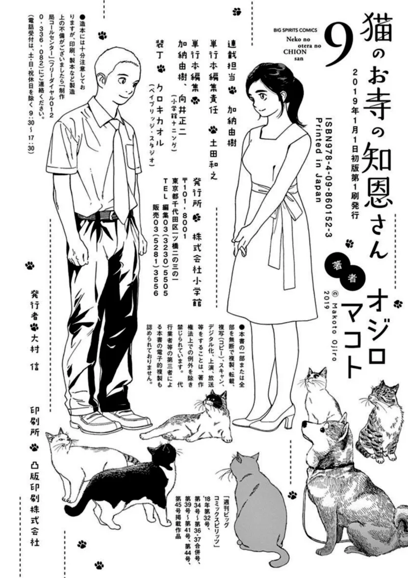 Neko no Otera no Chion-san Chapter 79 page 21