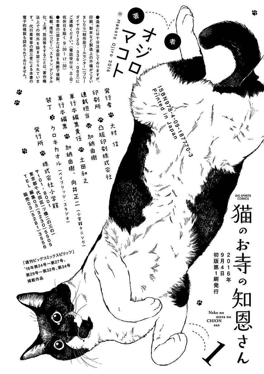 Neko no Otera no Chion-san Chapter 9 page 20