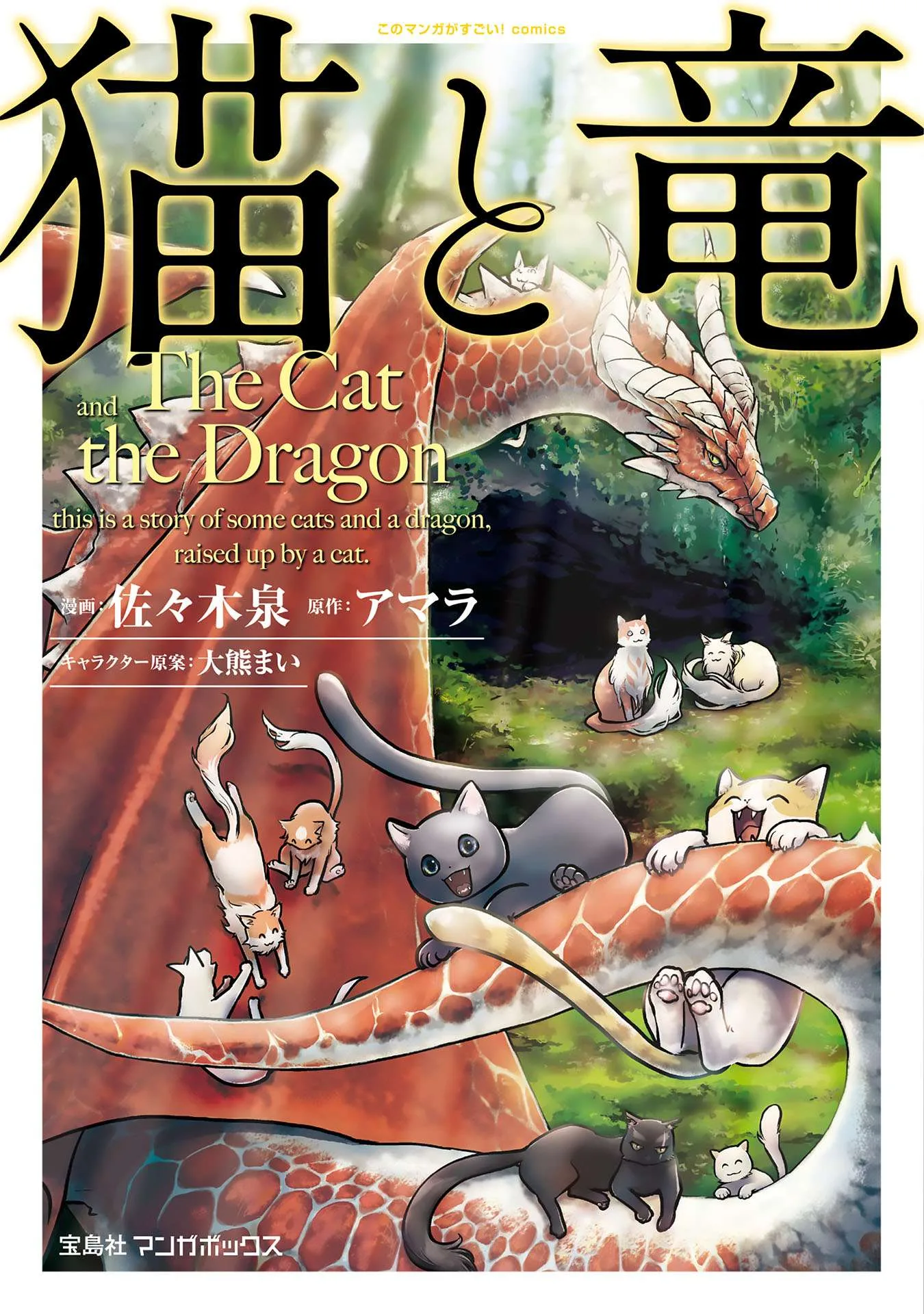 Neko to Ryuu Chapter 1 page 1