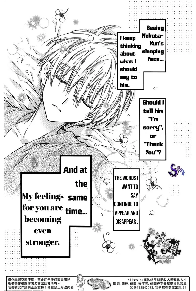 Neko to Watashi no Kinyoubi Chapter 14 page 3