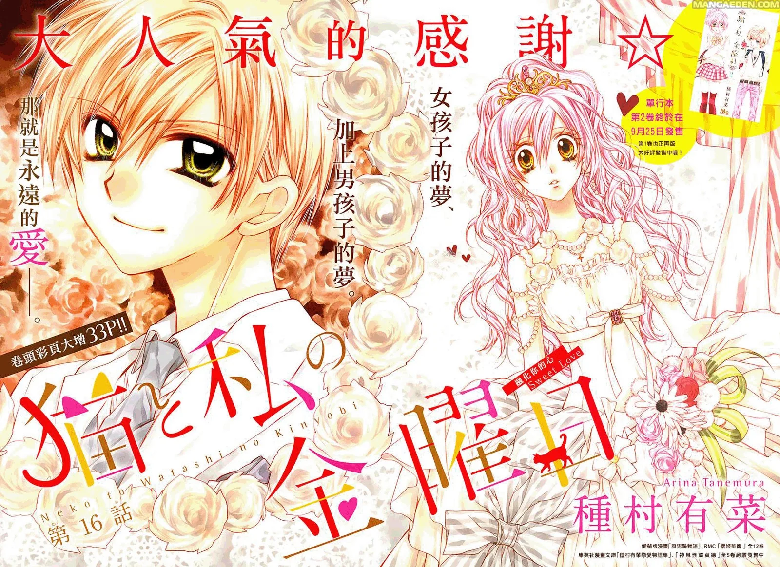 Neko to Watashi no Kinyoubi Chapter 16 page 2