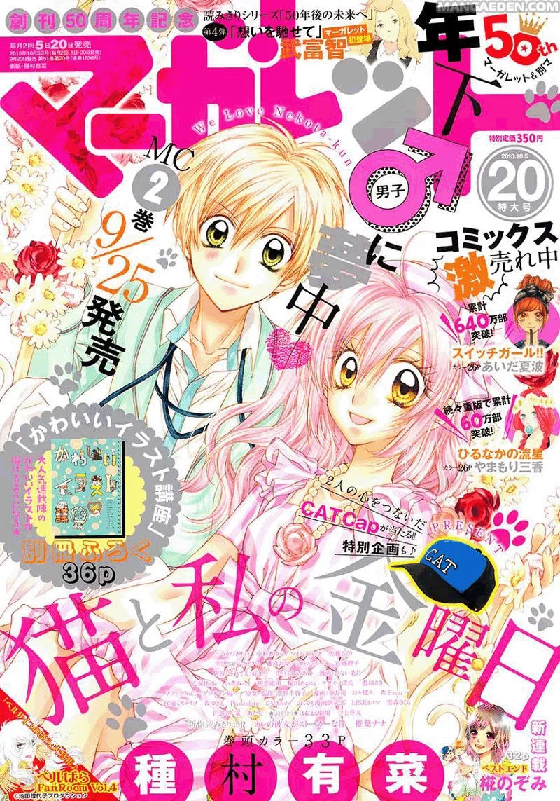 Neko to Watashi no Kinyoubi Chapter 16 page 1