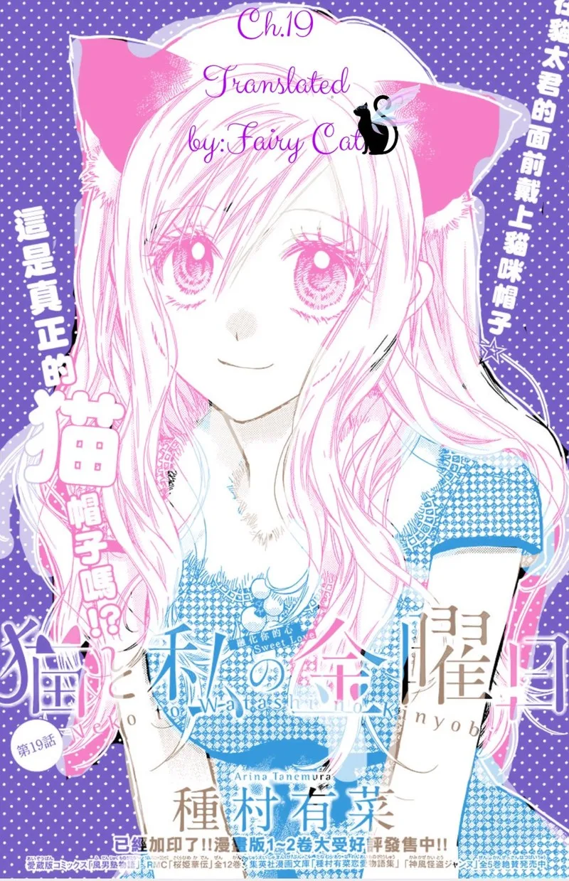 Neko to Watashi no Kinyoubi Chapter 19 page 2