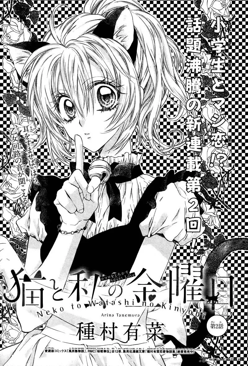 Neko to Watashi no Kinyoubi Chapter 2 page 5