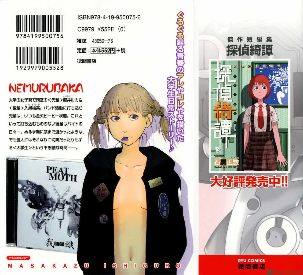 Nemuru Baka Chapter 1 page 3