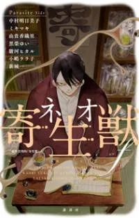 Neo Parasyte F cover