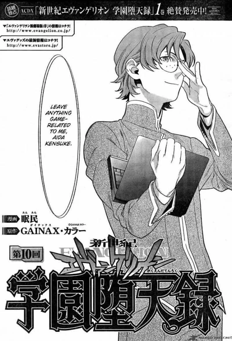 Neon Genesis Evangelion Gakuen Datenroku Chapter 10 page 1