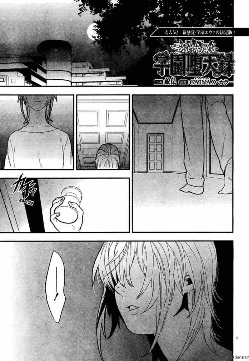 Neon Genesis Evangelion Gakuen Datenroku Chapter 15 page 1
