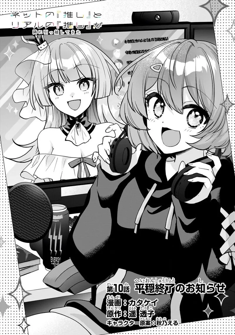 Net no "Oshi" to Real no "Oshi" ga Tonari ni Hikkoshite Kita Chapter 10 page 5