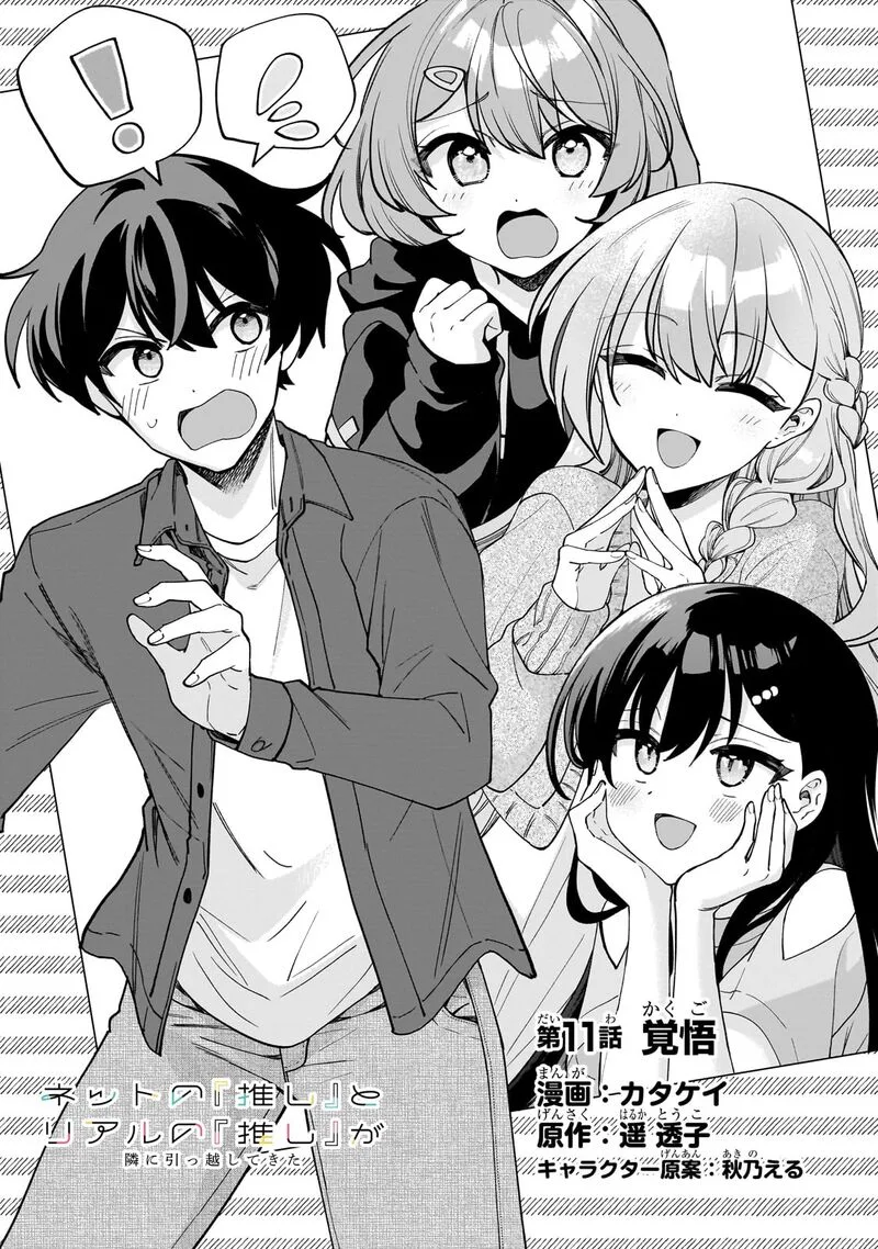 Net no "Oshi" to Real no "Oshi" ga Tonari ni Hikkoshite Kita Chapter 11 page 2