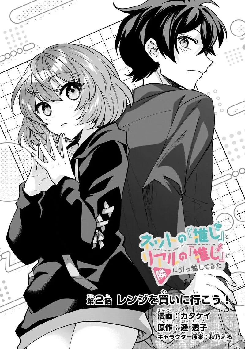 Net no "Oshi" to Real no "Oshi" ga Tonari ni Hikkoshite Kita Chapter 2 page 7