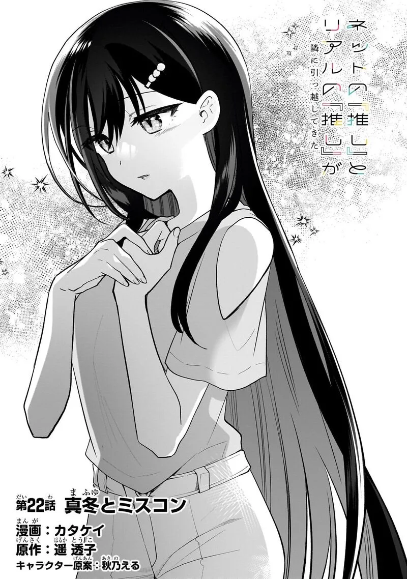 Net no "Oshi" to Real no "Oshi" ga Tonari ni Hikkoshite Kita Chapter 22 page 3